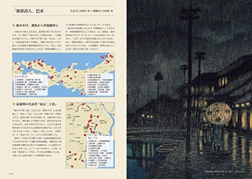 Kawase Hasui Art Works Collection Supplement Revised Edition 川瀬巴水作品集 増補改訂版 by 清水 久男