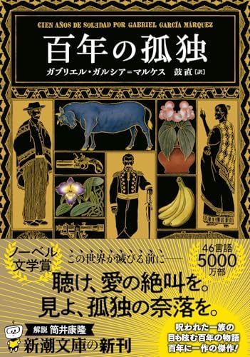 One Hundred Years of Solitude (Japanese Edition) by Gabriel Garcia Marquez