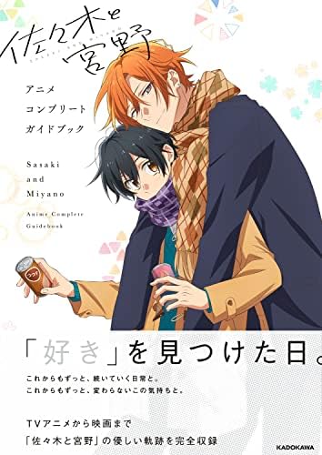 SASAKI ET MIYANO – ANIME GUIDE (ARTBOOK VO JAPONAIS) by SHO HARUSONO
