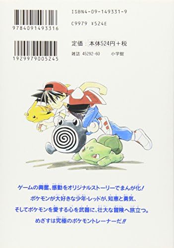 Pocket Monsters Special Vol.1 (Manga) by HIDENORI KUSAKA