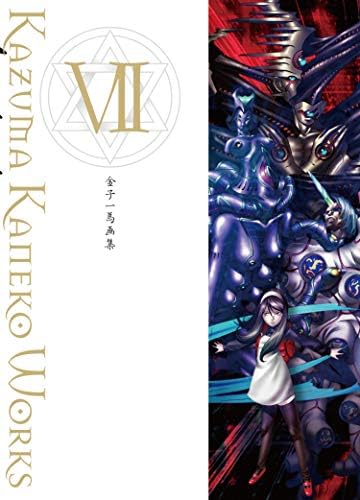 KAZUMA KANEKO WORKS VII (Japanese Edition) by Kazuma Kaneko