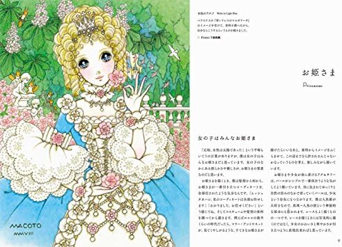 Romantic Princess Style: A Collection of Art by Macoto Takahashi (Japanese Edition) by Macoto Takahashi
