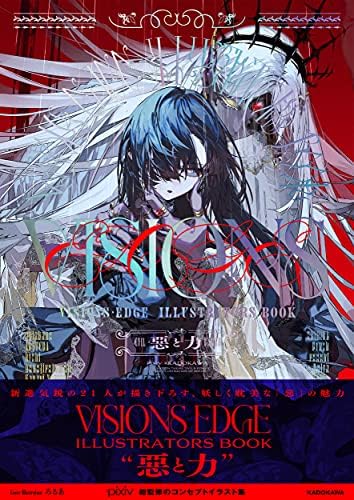 VISIONS EDGE ILLUSTRATORS BOOK EVIL AND POWER (ARTBOOK VO JAPONAIS) by PIXIV