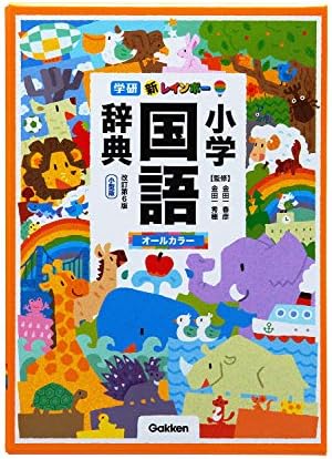 JAPANESE ELEMENTARY SCHOOL DICTIONARY - SHOGAKU KOKUGO JITEN (UNILINGUE JAPONAIS AVEC ILLUSTRATIONS) by Collectif
