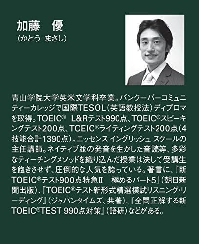 TOEIC L&R TEST 900点特急 パート5&6 (TOEIC TEST 特急シリーズ) by 加藤 優
