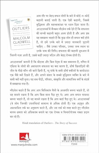 Outliers (Hindi Edition) by Malcolm Gladwell