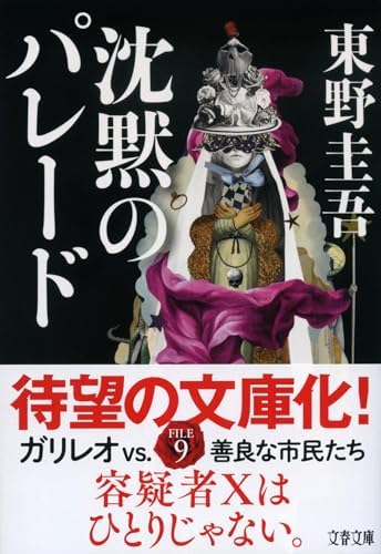 Silent Parade (Japanese Edition) by Higashino Keigo