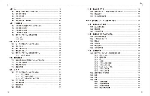 Puroguramingu kontesuto koryaku no tame no arugorizumu to deta kozo. by Yutaka Watanobe