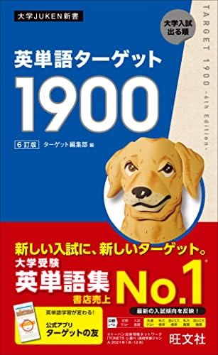 英単語ターゲット1900 6訂版 by Ykone