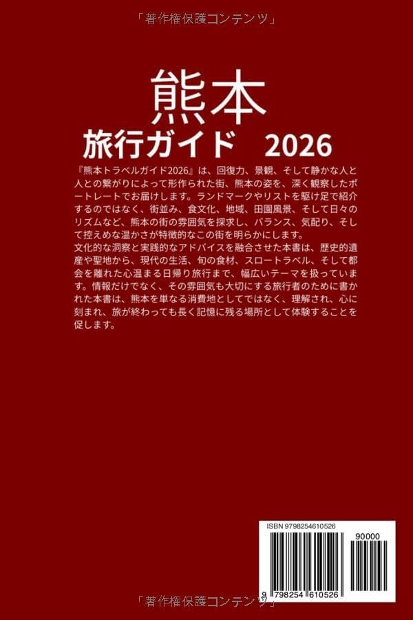 KUMAMOTO TRAVEL GUIDE 2026 (Japanese Edition) by IMOGENE ORTIZ