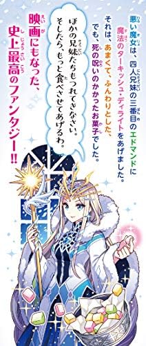 新訳 ナルニア国物語 (1)ライオンと魔女と洋服だんす (角川つばさ文庫) by C.S. Lewis