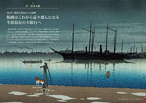 Kawase Hasui Art Works Collection Supplement Revised Edition 川瀬巴水作品集 増補改訂版 by 清水 久男