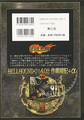 Masamune Shirow Pieces 7 Hellhound 01 & 02 [Japanese Edition] by Masamune Shirow