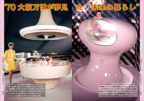 Futuristic Illustrations For Kids Of The Showa Era - Our 21st Century (Japanese Edition) by Various