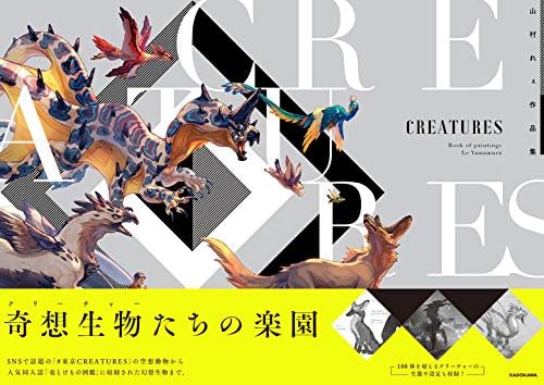 CREATURES (ARTBOOK VO JAPONAIS) by YAMAMURA REE