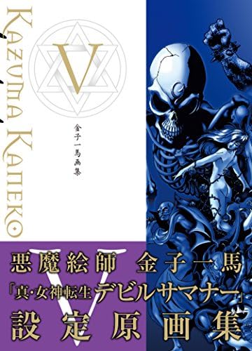 金子一馬画集V 大型本 – 2017/8/30 by 出版社: 新紀元社 (2017/8/30)