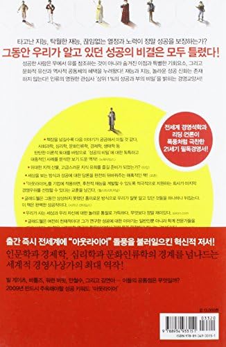 Outliers: The Story Of Success (Korean Edition) by Malcolm Gladwell