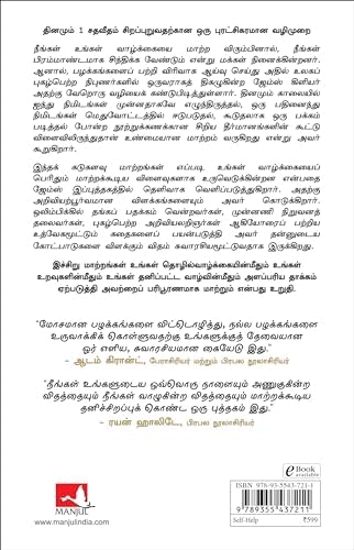 Atomic Habits (Tamil Edition) by James Clear