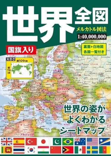Pacific-Centered World Map with Flags (in Japanese) (Japanese Edition) by Mapple