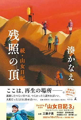 The Top of Evening Glow (Japanese Edition) by Minato Kanae