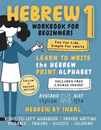 Hebrew 1 Workbook: Learn to Write the Hebrew Print Alphabet - For Kids and Adults - B&W Interior (Learn Hebrew Reading and Writing Series) (Hebrew Edition) by Hebrew by Inbal