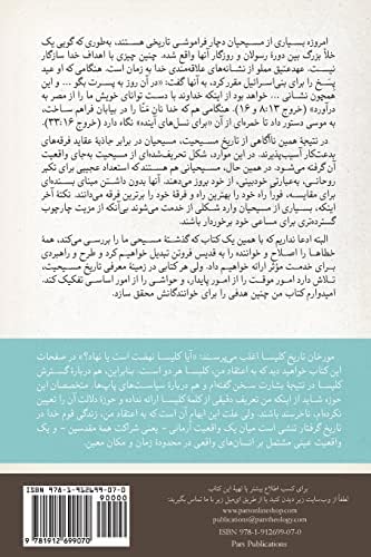 Church History in Plain Language/ V1 (Persian Edition) by Bruce L Shelley