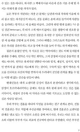 팀 켈러, 결혼의 의미 ; The Meaning of Marriage : A Couple's Devotional by Timothy J. Keller