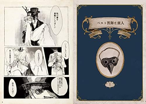 Welcome to the Peculiar Antique Shop: The Art of Makura Kurama (Japanese Edition) by Makura Kurama