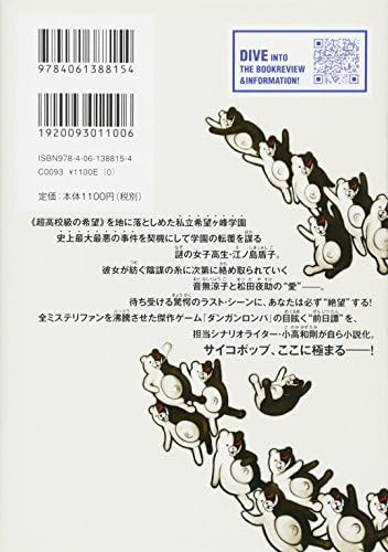 Dangan Ronpa Zero Vol.2 by author
