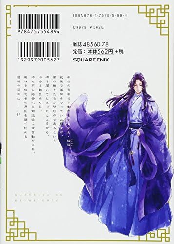 The Apothecary Diaries 1 (Japanese Edition) by Natsu Hinata