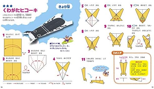 10-Time-Folding Airplane Origami (Japanese Edition) by Toda Takuo