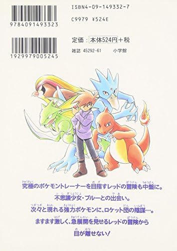 Pocket Monsters Special Vol.2 (Manga) by Shogakukan