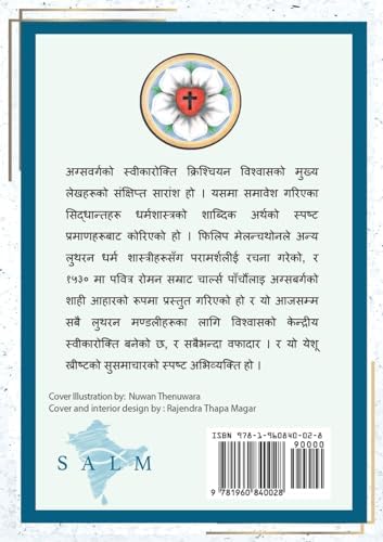 अग्सवर्गको स्वीकारोक्ति: The Augsburg Confession in Nepali (Nepali Edition) by Philipp Melanchthon