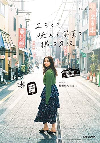 エモくて映える写真を撮る方法 by Lovegraph