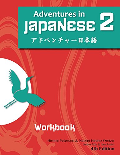 Adventures in Japanese Volume 2 Workbook (Japanese Edition) by Hiromi Peterson