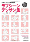 Let's Draw Manga: Yaoi Boys Love BL Love Scene Collection with CD-ROM for Win & Mac by Scarlet Beriko