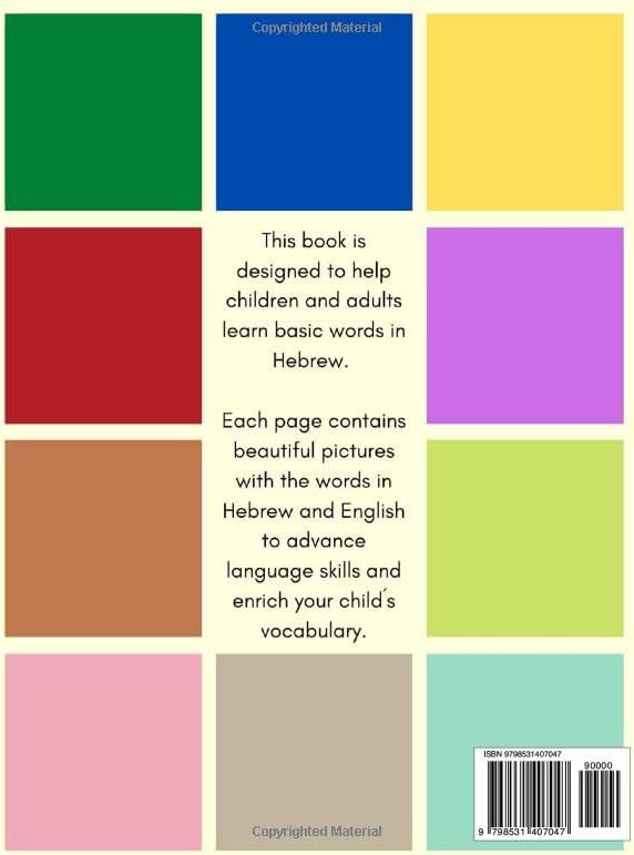 My First 100 Hebrew Words (Hebrew / English) For Children and Adults: Beautiful and colorful pictures to learn everyday words in Hebrew. by Yafit Kamhaji