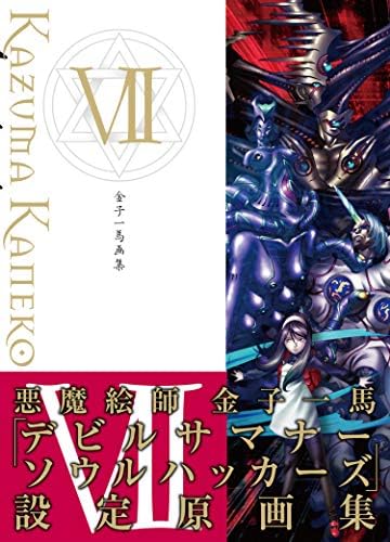 KAZUMA KANEKO WORKS VII (Japanese Edition) by Kazuma Kaneko