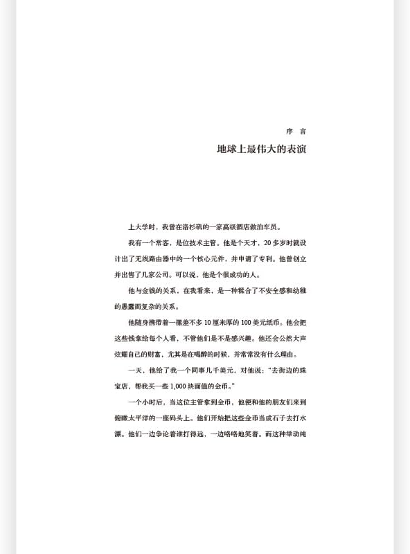 The Psychology of Money: Timeless Lessons on Wealth, Greed, and Happiness (Chinese Edition) by Morgan Housel