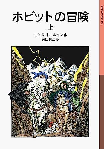 The Hobbit Vol. 1 of 2 (Japanese Edition) by J R R Tolkien