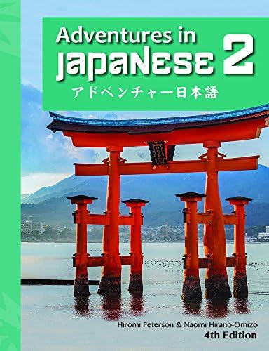 Adventures in Japanese, Volume 2, Textbook (Japanese Edition) by Hiromi Peterson