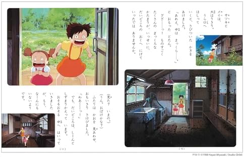 Tonari no Totoro by HAYAO MIYAZAKI