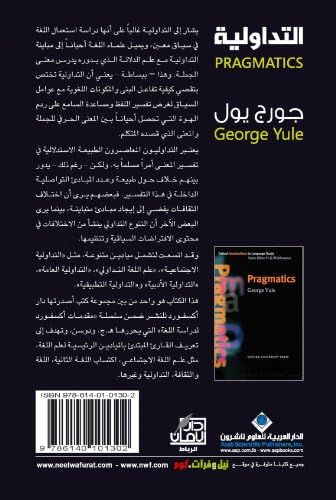 Pragmatics (Arabic Edition) by George Yule