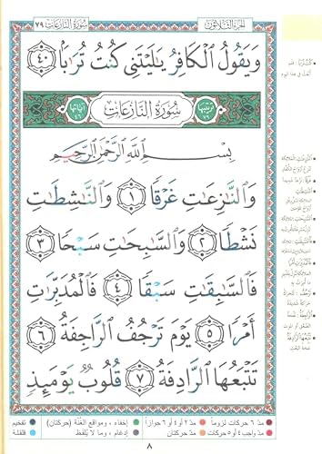 Tajweed Qur'an (Juz’ Amma, Large Font Size, 8 Lines) (French Edition) by REVELATION