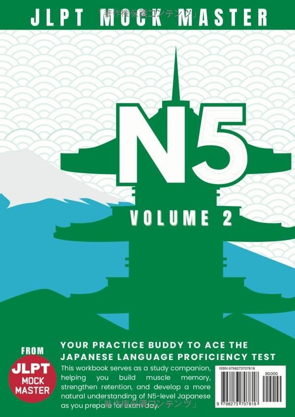 JLPT Mock Master N5 (Volume II): 7 Full Mock Exams with Over 600 JLPT-Style Questions to Strengthen Mastery and Exam Confidence (Japanese Edition) by JLPT Mock Master