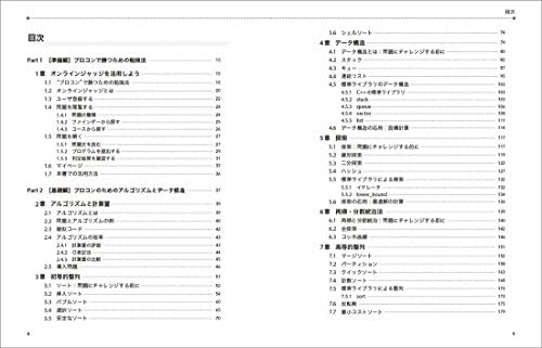 Puroguramingu kontesuto koryaku no tame no arugorizumu to deta kozo. by Yutaka Watanobe