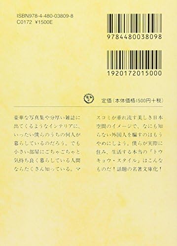TOKYO STYLE [Paperback Edition] [In Japanese] by Tsuzuki Kyoichi