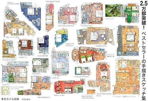 東京ホテル図鑑: 実測水彩スケッチ集 [Linux] [DVD_ROM]… by SHUNKBETA