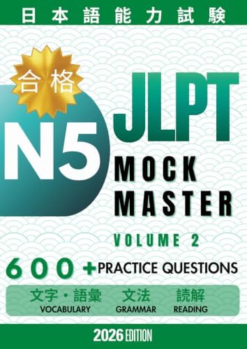 JLPT Mock Master N5 (Volume II): 7 Full Mock Exams with Over 600 JLPT-Style Questions to Strengthen Mastery and Exam Confidence (Japanese Edition) by JLPT Mock Master
