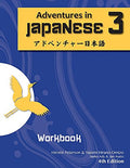 Adventures in Japanese Volume 3 Workbook (Japanese Edition) by Hiromi Peterson
